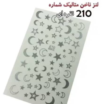 لنز ناخن متاليك نقره ای شماره D210